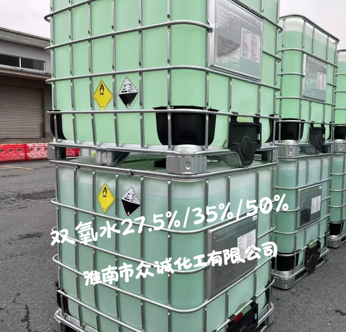 淮南双氧水