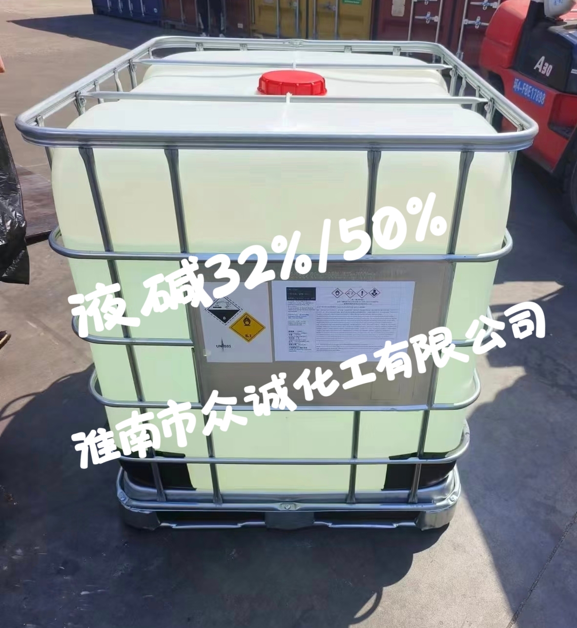 淮南液碱